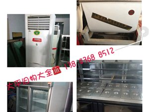 大润发南走路东蓝楼大平旧物大全！收售家电家具 办公用品 饭店用品！电话? ?159 4360 316...